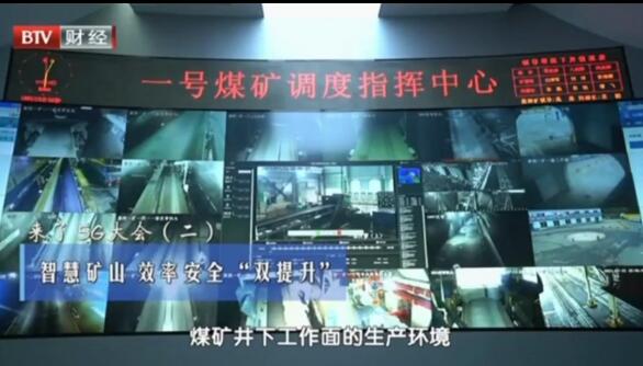 智引科技為煤礦智能化做了什么？請看北京電視臺的報道