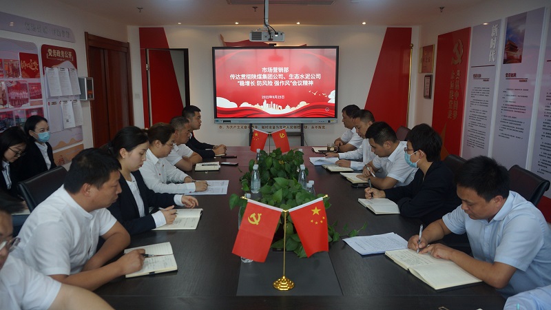 市場營銷部傳達(dá)貫徹公司穩(wěn)增長防風(fēng)險強作風(fēng)工作部署會精神