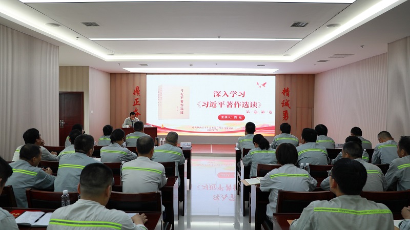 富平公司開展深入學(xué)習(xí)《習(xí)近平著作選讀》第一卷、第二卷首次宣講