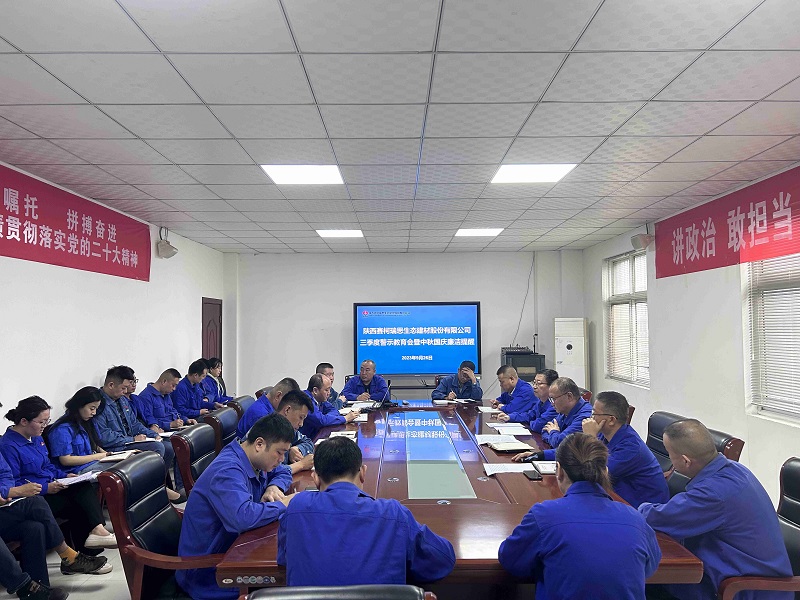 廉潔提醒敲警鐘 風(fēng)清氣正過雙節(jié)——賽柯瑞思公司召開三季度警示教育會暨2023年中秋、國慶節(jié)前廉潔提醒會