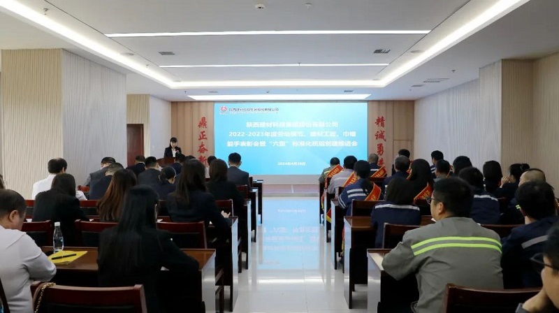 勞動(dòng)最光榮 奮斗正當(dāng)時(shí) ——公司召開(kāi)2022-2023年度勞動(dòng)模范、建材工匠、巾幗能手表彰會(huì)暨“六型”標(biāo)準(zhǔn)化班組創(chuàng)建推進(jìn)會(huì)