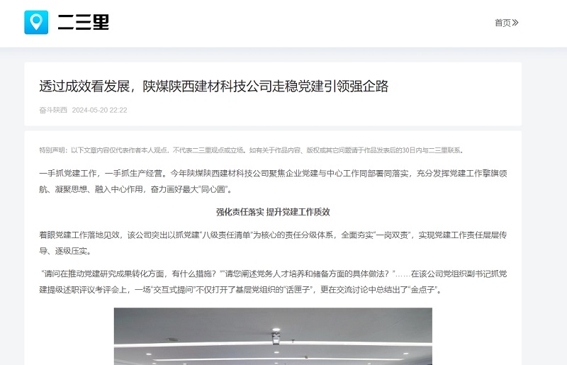 今日頭條、二三里 | 透過成效看發(fā)展，陜煤陜西建材科技公司走穩(wěn)黨建引領(lǐng)強企路
