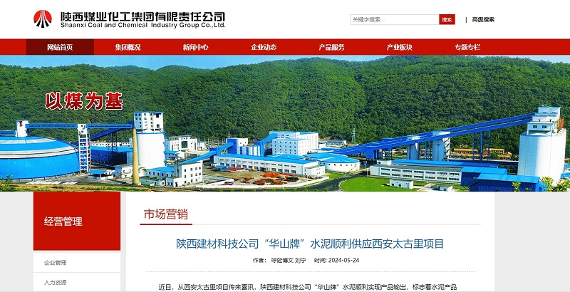 奮進陜煤、陜煤集團官網(wǎng)、陜煤集團微信公眾號、陜煤集團報 | 陜西建材科技公司“華山牌”水泥順利供應(yīng)西安太古里項目