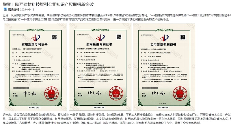 奮進(jìn)陜煤 | 攀登！陜西建材科技智引公司知識(shí)產(chǎn)權(quán)取得新突破