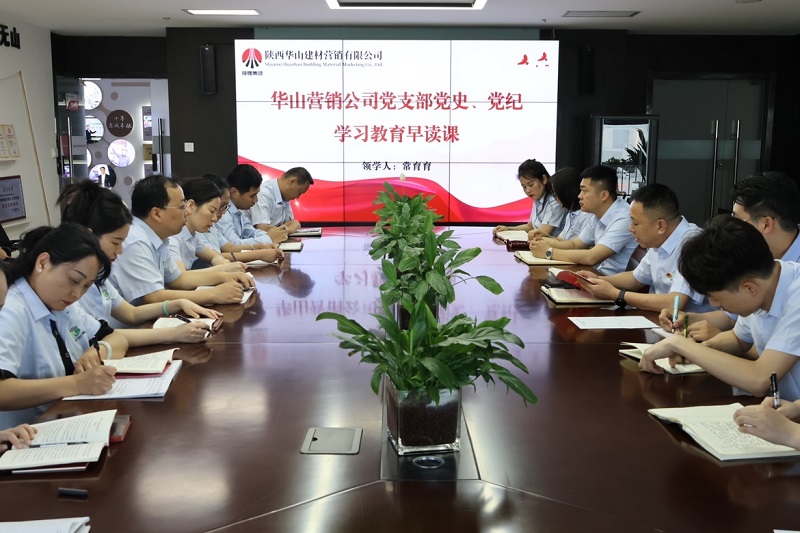 繃緊“思想弦” 打好“免疫針”——華山營銷公司推進(jìn)黨紀(jì)學(xué)習(xí)教育走深走實
