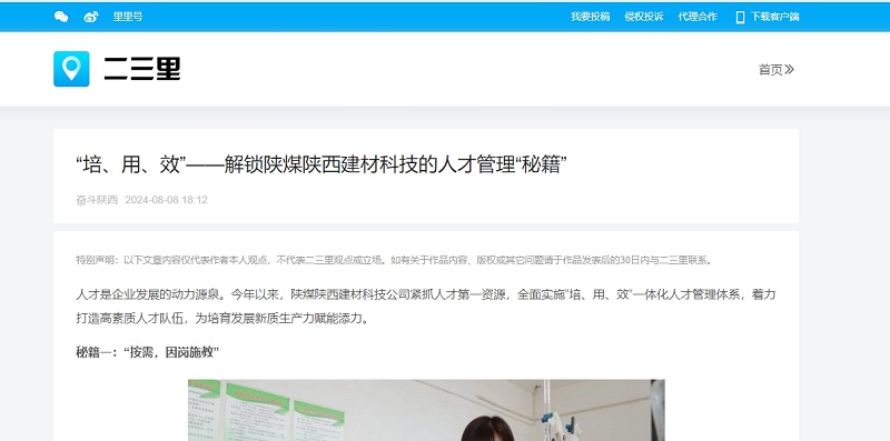 今日頭條、二三里 | “培、用、效”——解鎖陜煤陜西建材科技的人才管理“秘籍”