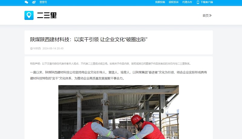 今日頭條、二三里 | 陜煤陜西建材科技：以實干引領(lǐng) 讓企業(yè)文化“破圈出彩”