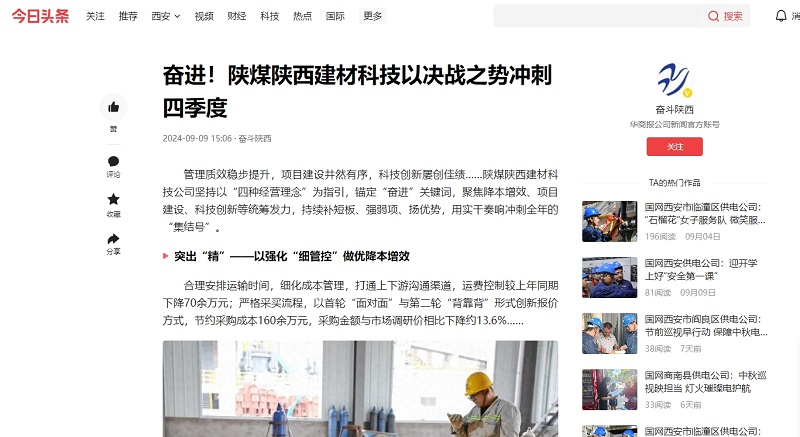 今日頭條、二三里 | 奮進！陜煤陜西建材科技以決戰(zhàn)之勢沖刺四季度