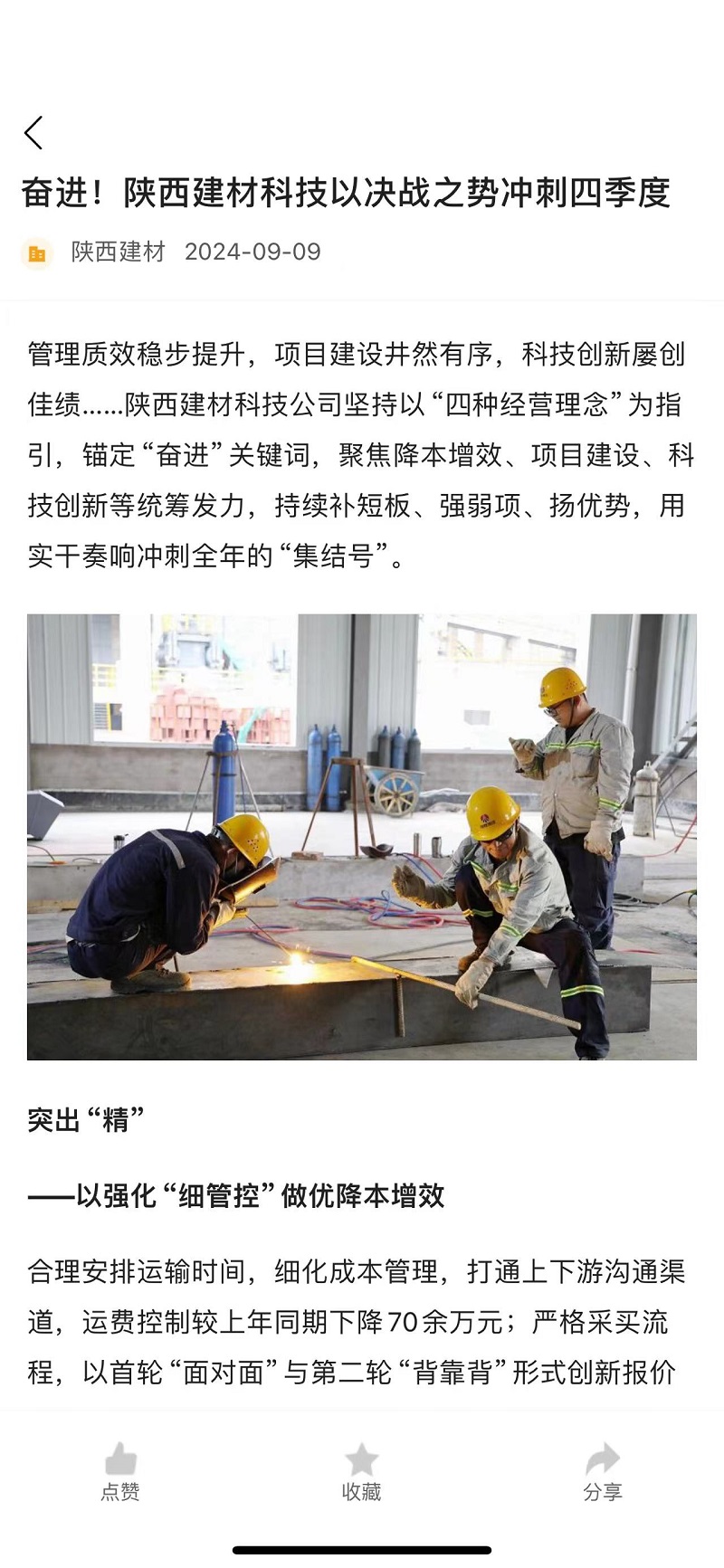 奮進陜煤、陜煤集團官網(wǎng) | 奮進！陜西建材科技以決戰(zhàn)之勢沖刺四季度