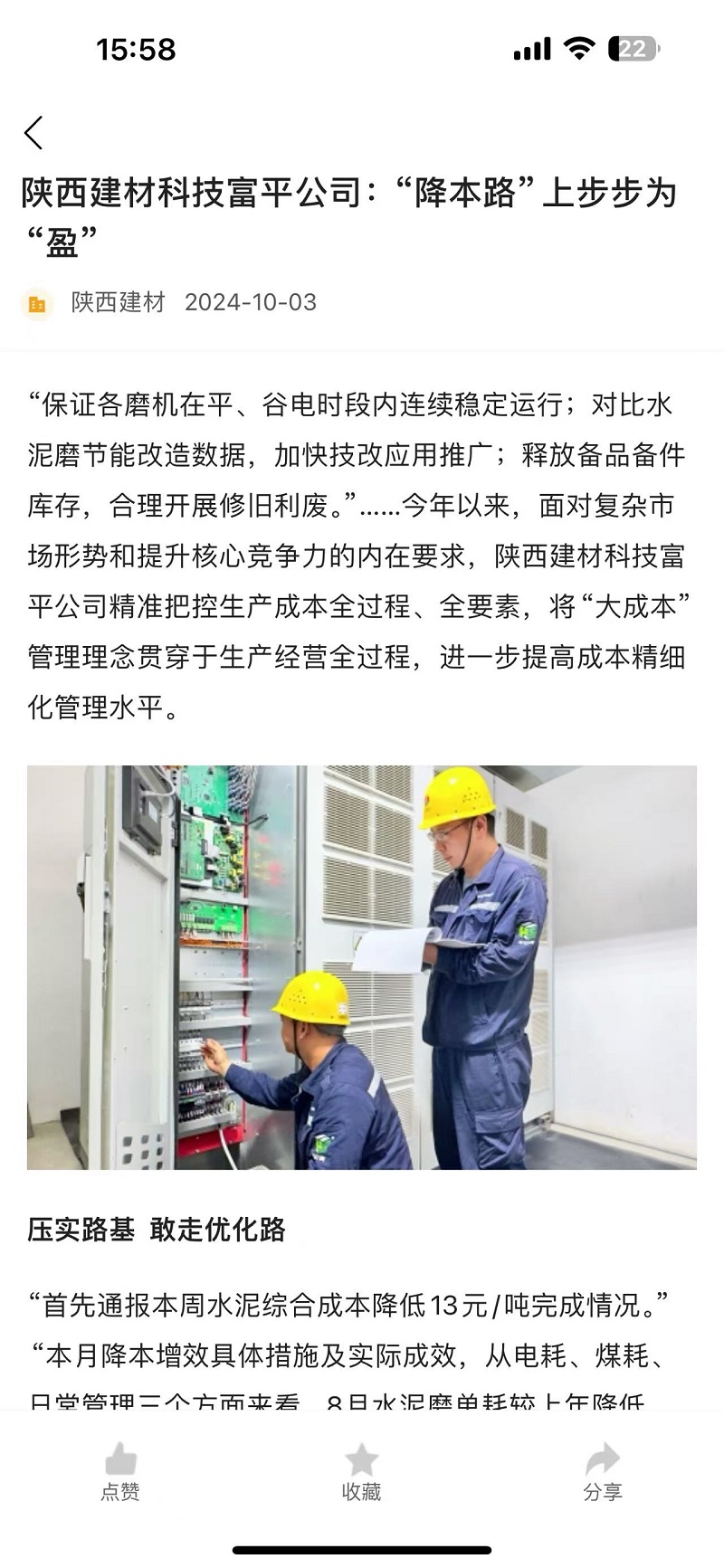 奮進(jìn)陜煤、陜煤集團(tuán)官網(wǎng) | 陜西建材科技富平公司：“降本路”上步步為“盈”