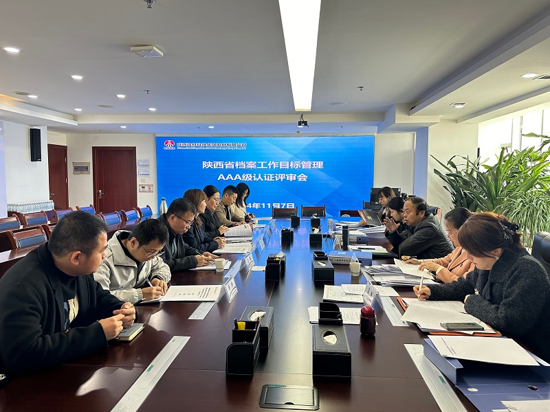 喜報！公司順利通過陜西省檔案工作目標管理AAA級認證