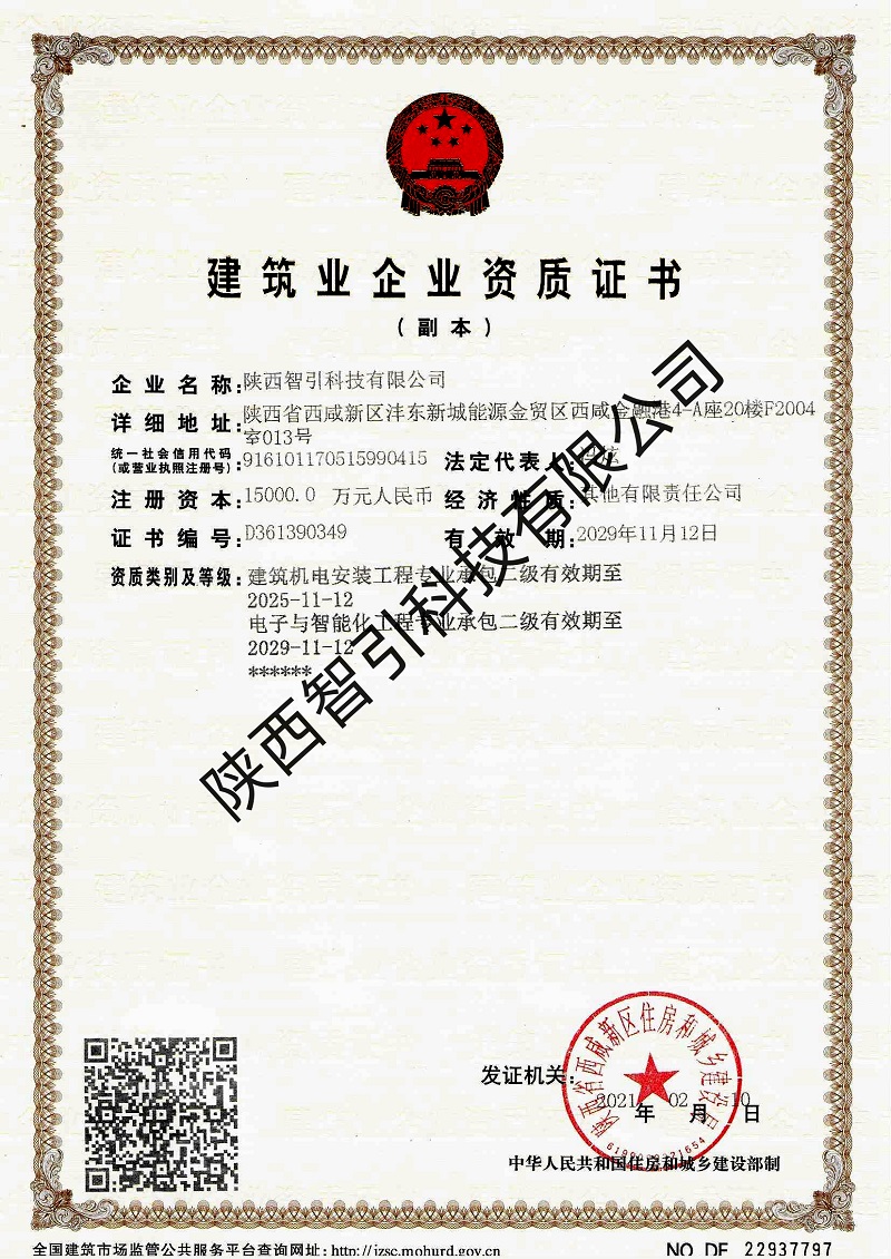 硬實(shí)力再提升！智引公司成功升級(jí)二級(jí)資質(zhì)