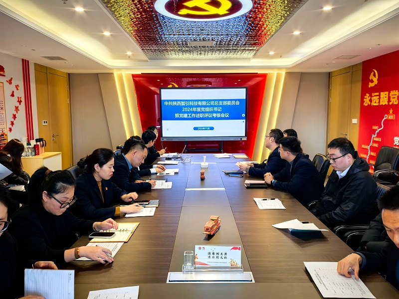 智引公司：述職“交卷” 書記們現(xiàn)場(chǎng)“作答”！