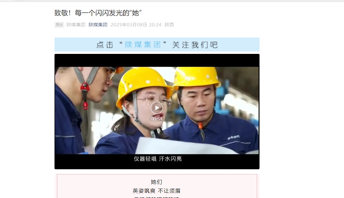 陜煤微信公眾號(hào) | 致敬！每一個(gè)閃閃發(fā)光的“她”