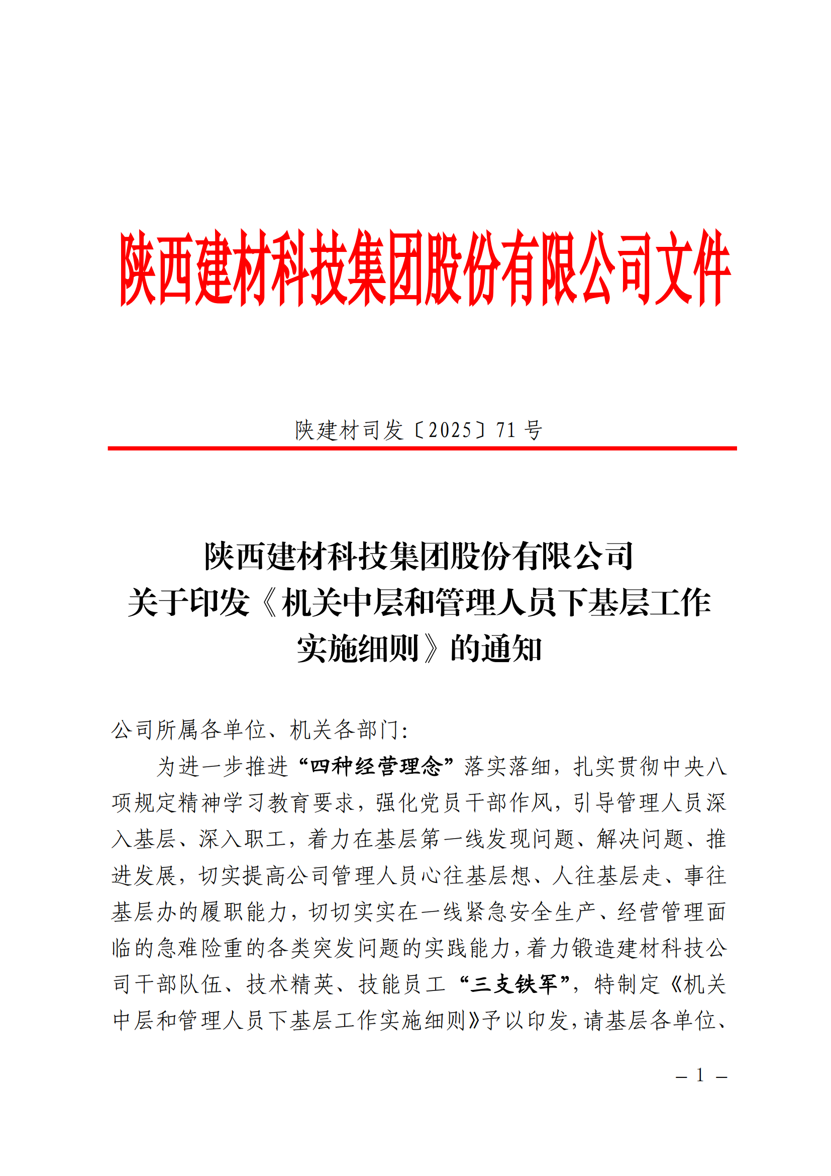 強(qiáng)作風(fēng)、提能力、促發(fā)展——公司機(jī)關(guān)中層和管理人員下基層工作全面啟動