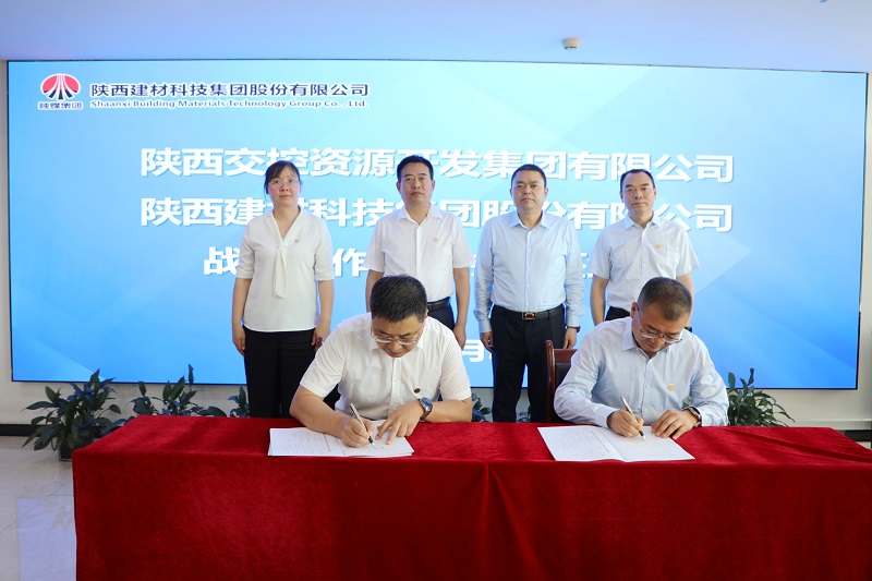 陜西建材科技公司與陜西交控資源開發(fā)集團(tuán)簽署戰(zhàn)略合作協(xié)議