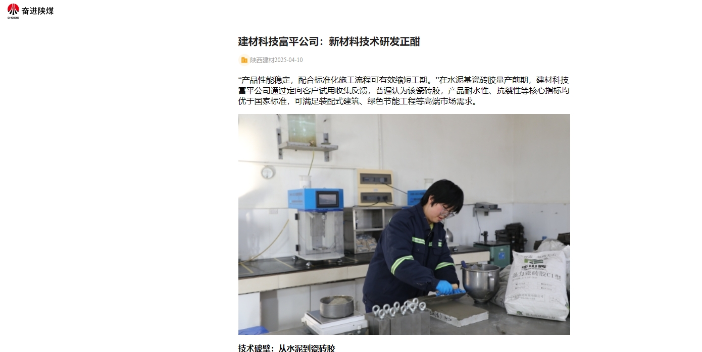 奮進陜煤、陜煤集團官網 | 建材科技富平公司：新材料技術研發(fā)正酣