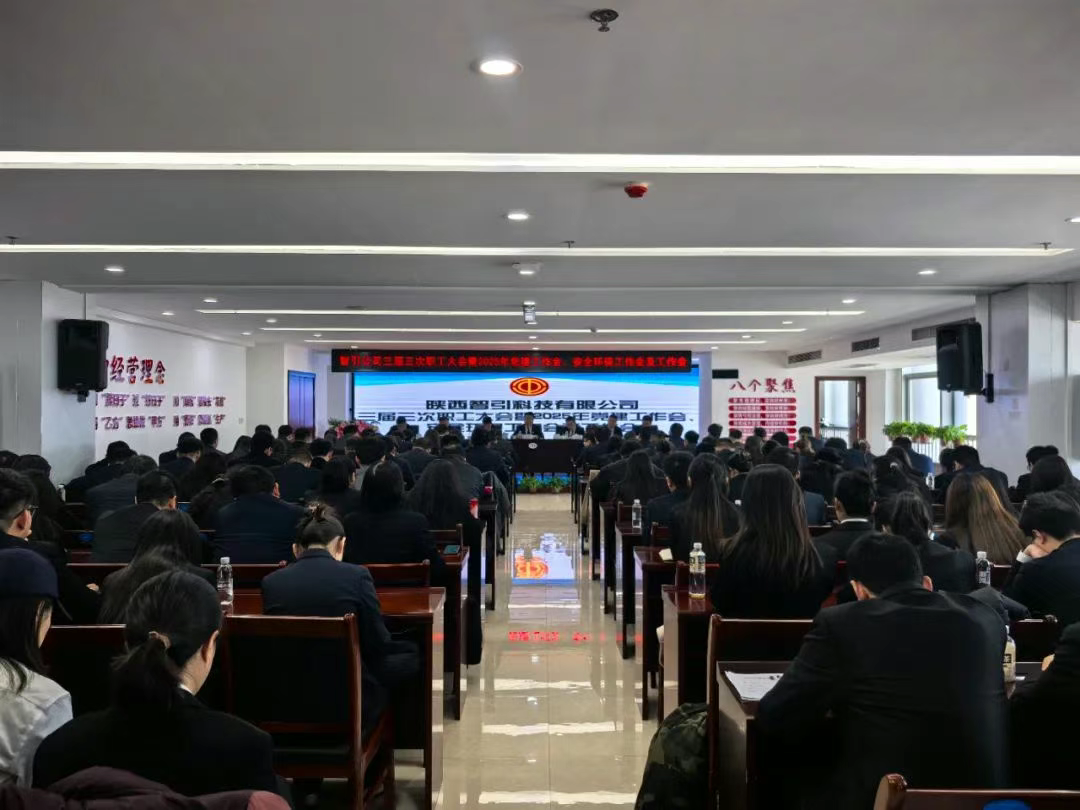 公司所屬各單位傳達(dá)貫徹三屆三次職代會暨2025年黨建工作會及工作會會議精神（二）