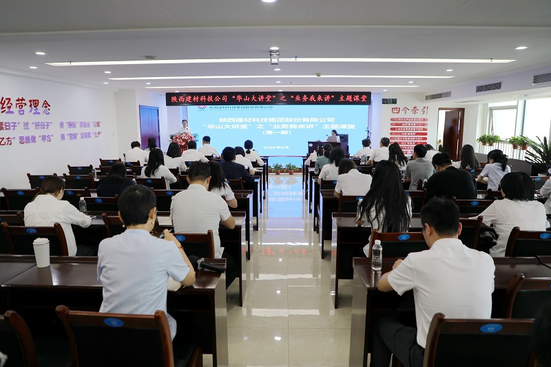強(qiáng)素質(zhì)、謀舉措，抓落實(shí)，聚合力——公司第一期“華山大講堂”之“業(yè)務(wù)我來(lái)講”主題課堂開(kāi)講