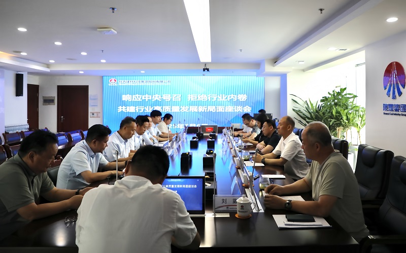 共商共建共謀發(fā)展——這是一場行業(yè)高質(zhì)量座談會(huì)